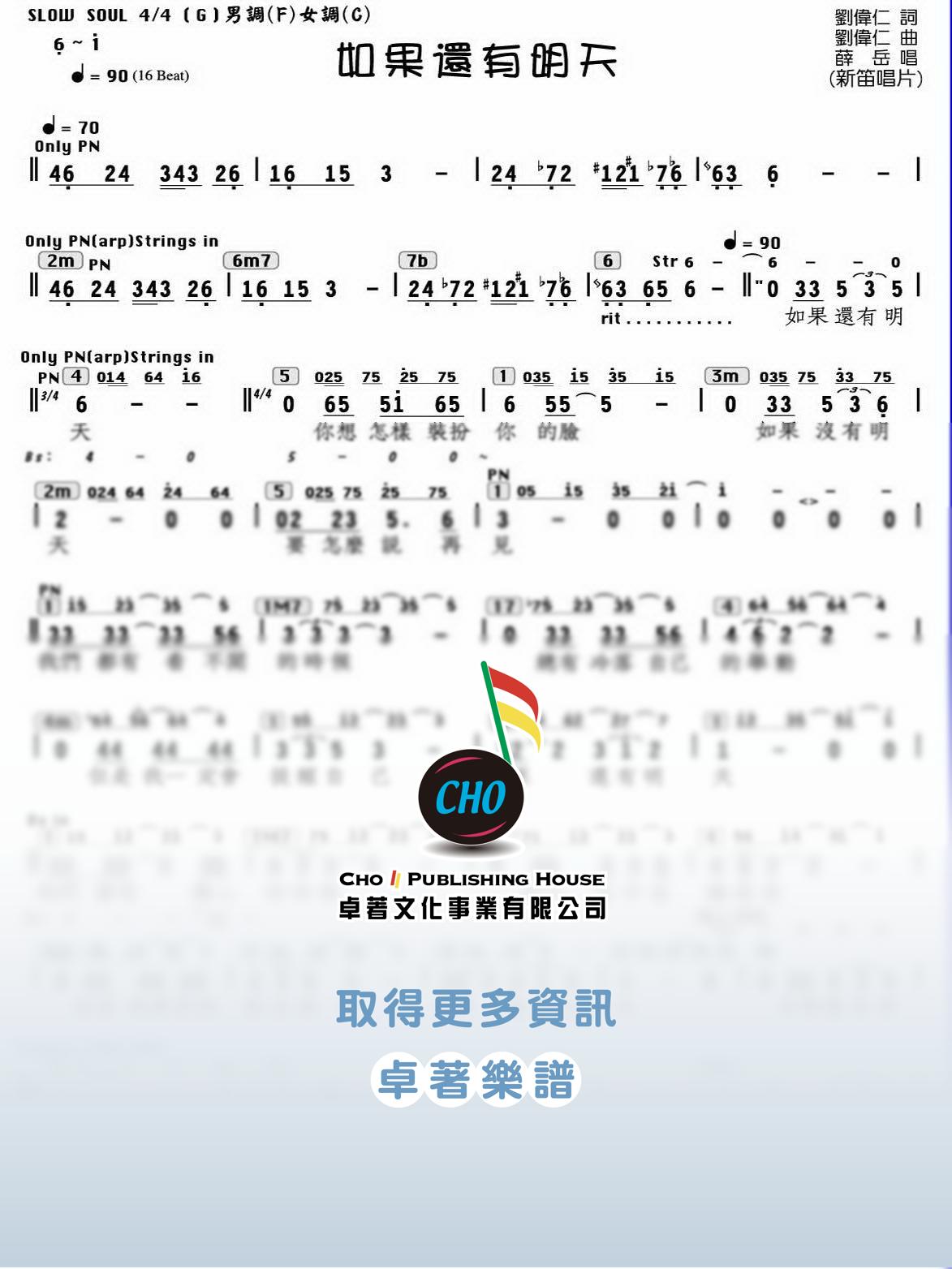 如果還有明天